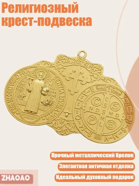 Религиозный крест-подвеска, Золото