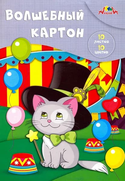 Картон цветной волшебный Котенок-волшебник, 10 листов, 10 цветов