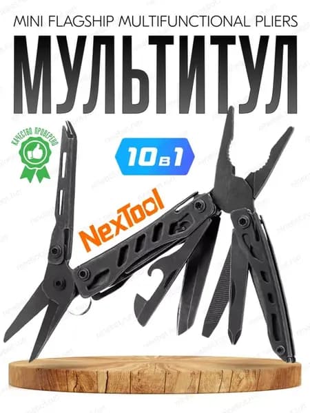 Мультитул брелок универсальный 10 в 1 Mini Flagship NE20148