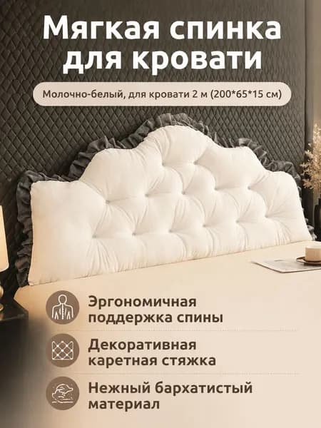 Изголовье кровати,200х65см