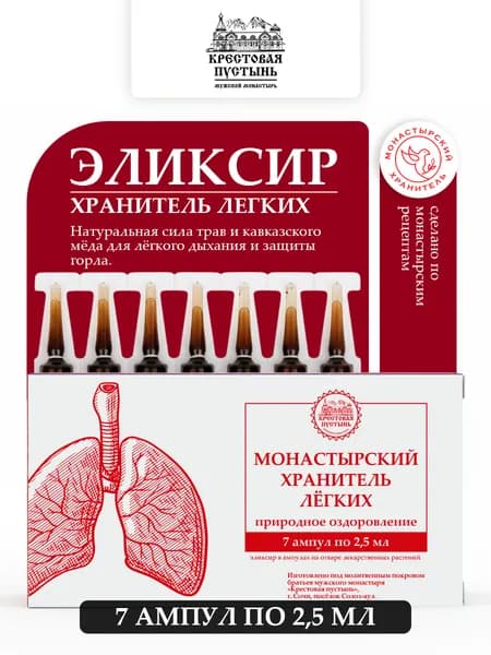 Ампулы для дыхания от кашля с медом и травами