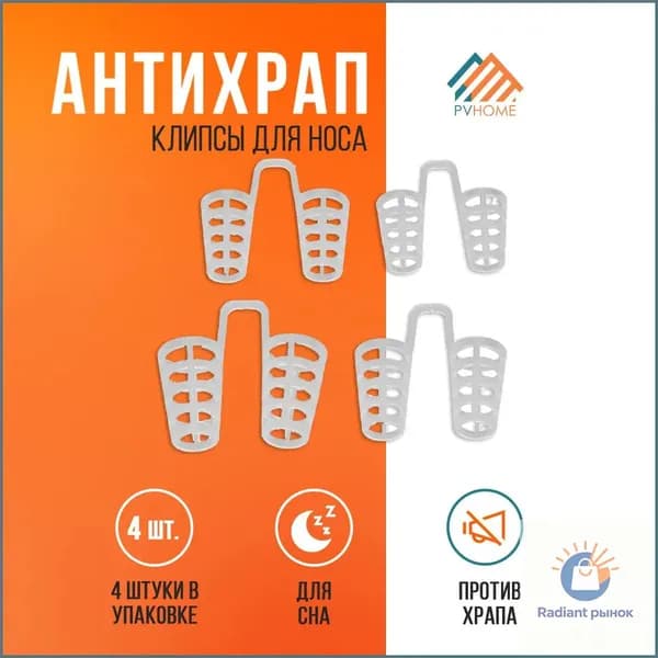 Зажим для носа