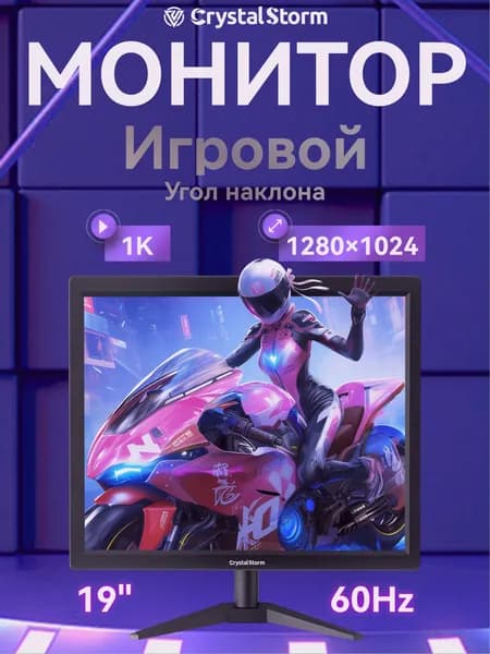 CrystalStorm 19" Монитор (C19ZBKVH_19_05_12E692D2), VA, 1280x1024 SXGA, 60 Гц, черный матовый