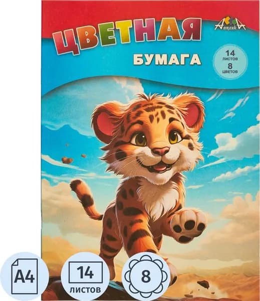 Бумага цветная Апплика (А4, 14 листов, 8 цветов)