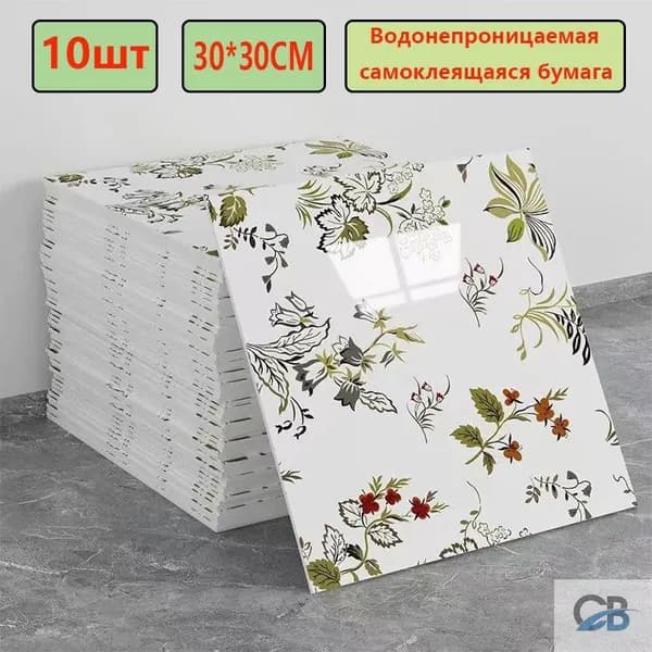 Эксклюзивные моющиеся обои для кухни 30x30 см с фольгой, 10 самоклеющихся панелей