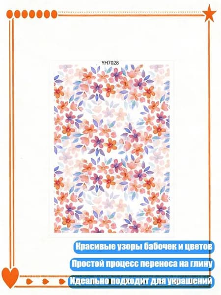Водорастворимая бумага для переноса на глину, листы с бабочками и цветами, - YH7028