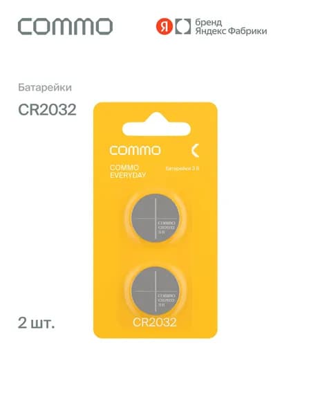 Батарейка COMMO Battery CR2032 2 Pack, Яндекс Фабрика