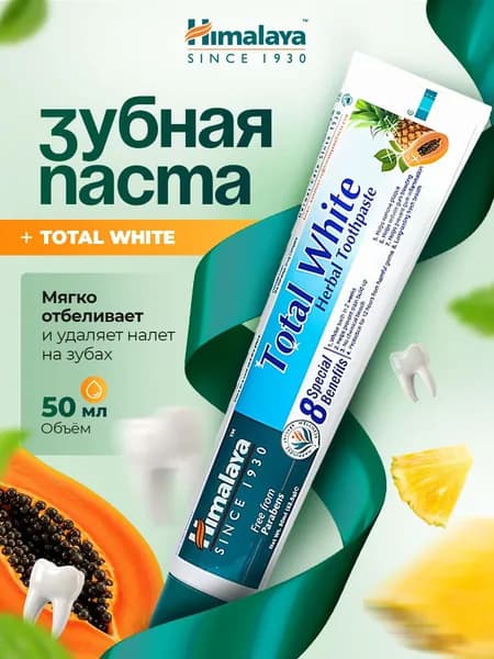 Himalaya Since 1930 Зубная паста Отбеливающий уход веган мисвак натуральная Total White 50мл