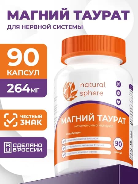 Магний Таурат 264 мг, против стресса, от тревоги и бессонницы, 90 капсул
