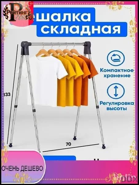 Рейтинг Вешалка напольная, 133 см х 70 см х 40 см