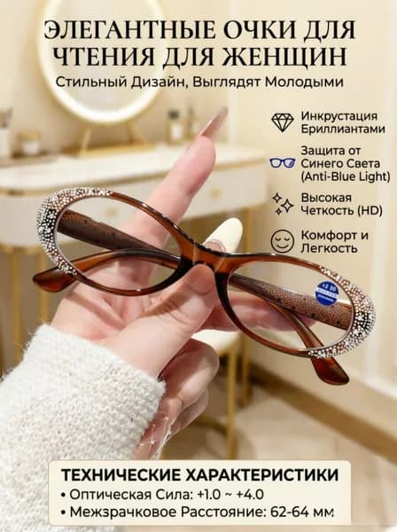 Очки компьютерные