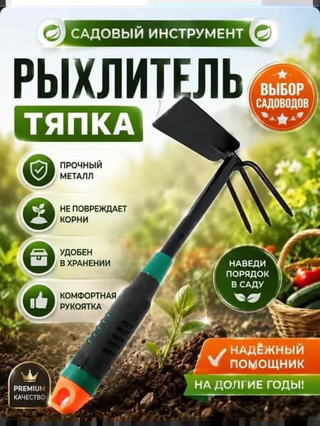 Тяпка мотыга для огорода садовая 2в1
