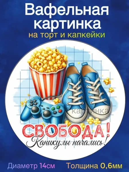 Вафельная картинка "Выпускной в Детском Саду". Сладкая картинка, съедобная печать для декора торта, бенто-торта, украшения пряников и капкейков.
