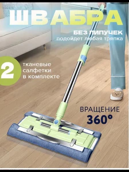 Швабра для мытья пола телескопическая