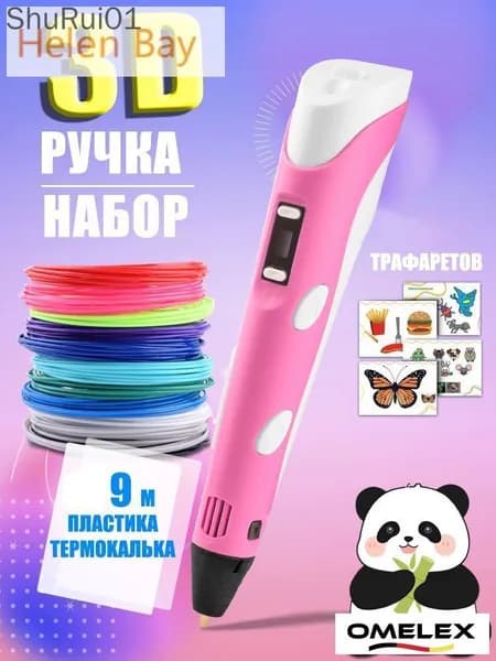 Новая 3D-ручка для 3D-печати для детей с 9-метровой нитью PLA 1,75 мм для самостоятельного рисования на день рождения,светло-розовый