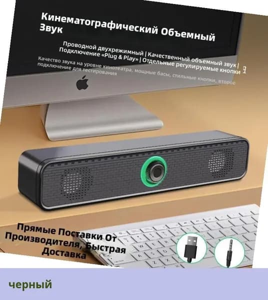 Проводная USB колонка для компьютера, ноутбука, настольная аудиосистема с басами, маленькая длинная форма