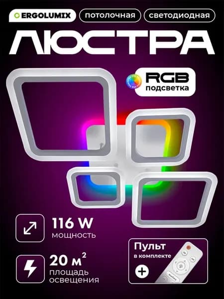 Люстра потолочная светодиодная с пультом, RGB-подсветка