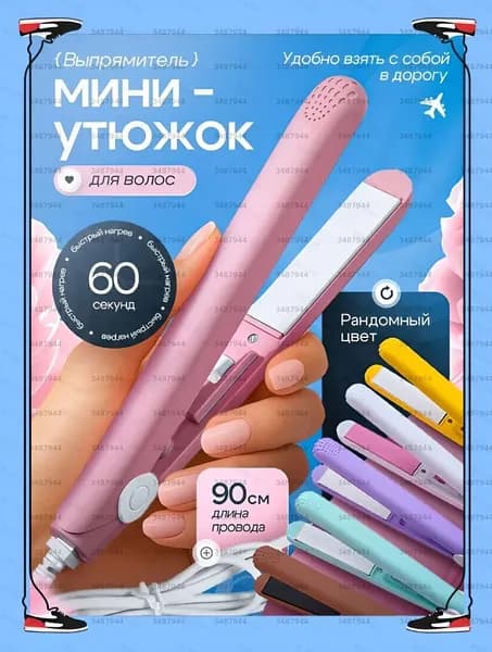 Плойка для завивки волос