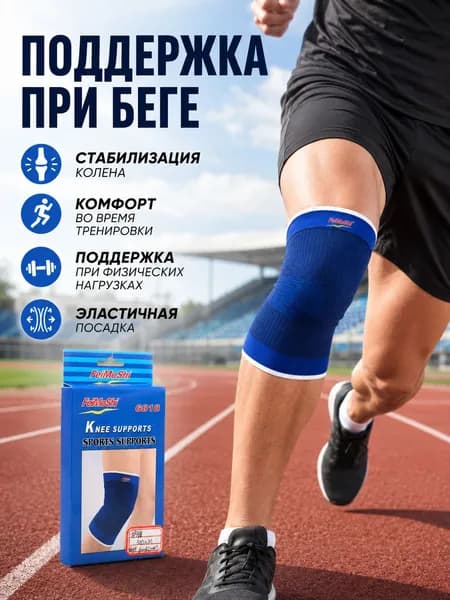 Защита колена