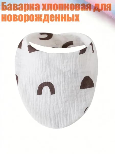 Баварка хлопковая для новорожденных, G