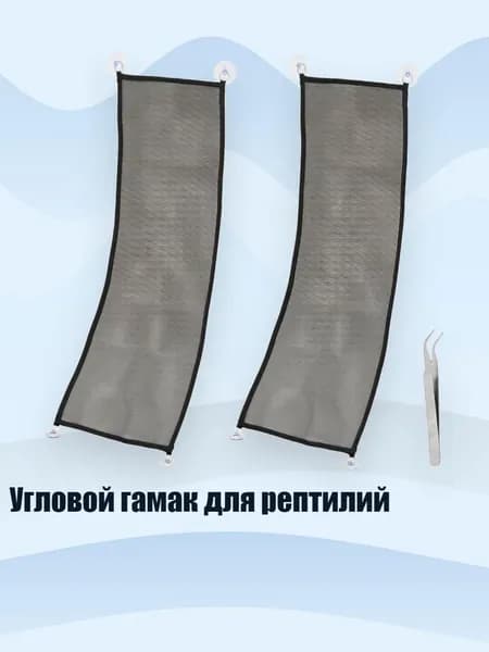 Угловой гамак для рептилий