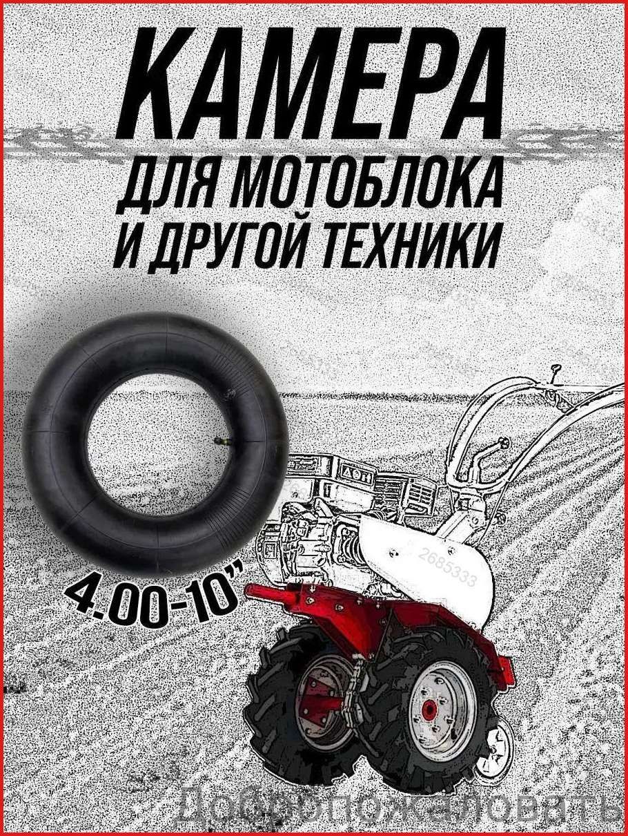 Камера колеса для мототехники 100/100 R10