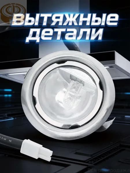 Светодиодная лампа для кухонной вытяжки из серебристого стекла и стали для домашнего использования
