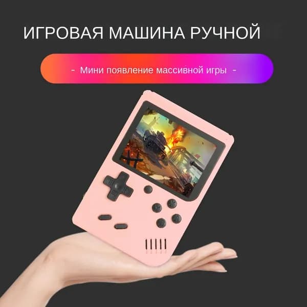 Портативная игровая консоль с 400 играми, цветной TFT-экран 3 дюйма, розовый корпус
