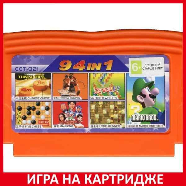 Игра Сборник игр 94 в 1 KD-6139 (Five Chess Jewellery Mahjong 2 Mario Brother Lode Runner Urban Champion) 8 bit Картридж для денди Английская версия