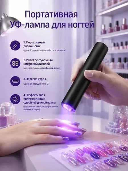 Лампа для маникюра портативная LED 3 Вт аккумуляторная