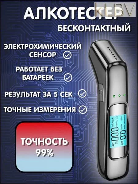 Аксессуары для алкотестера, измерение: 3 сек., погрешность 1%, 1 шт.