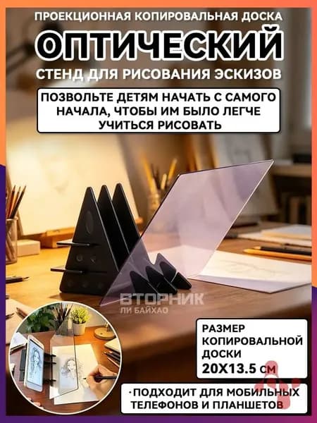 Эксклюзивный планшет чертежный