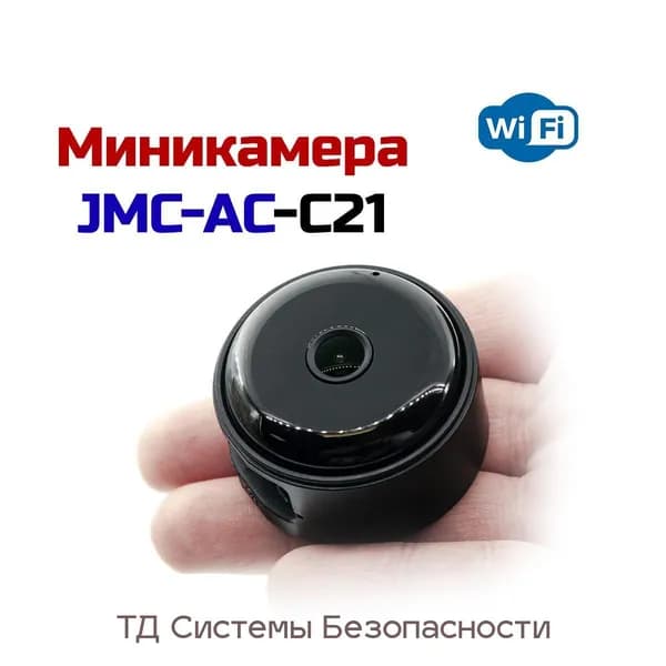 Маленькая беспроводная Wi-Fi автономная 2mp IP камера наблюдения ДжейЭмСи АС(C21) WiFi (E2502EU) с видеозапись по движению на SD до 128. ИК-подсветка: до 4 м, 940 нм.