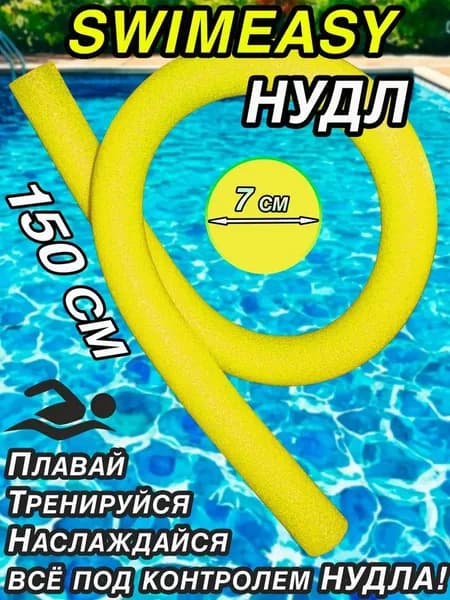Спортивный нудл