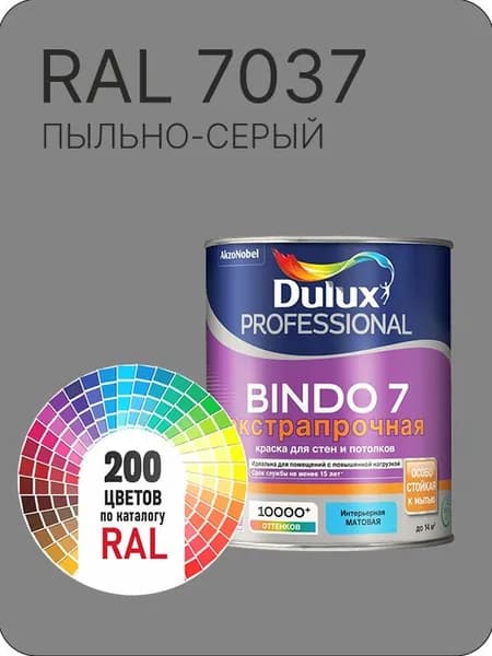 Краска для стен и потолка Dulux Professional Bindo7 экстрапрочная пыльно-серый Ral 7037 0,9 л.