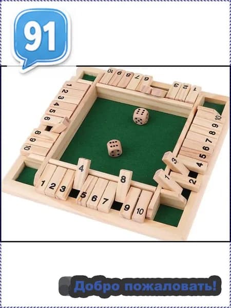 Настольная игра "Закрой коробку" (Shut The Box) для развития математики у детей 4-7 лет