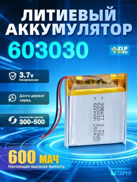 ZLPBEES Аккумуляторная батарейка, 3,7 В, 600.60303 мАч, 1 шт