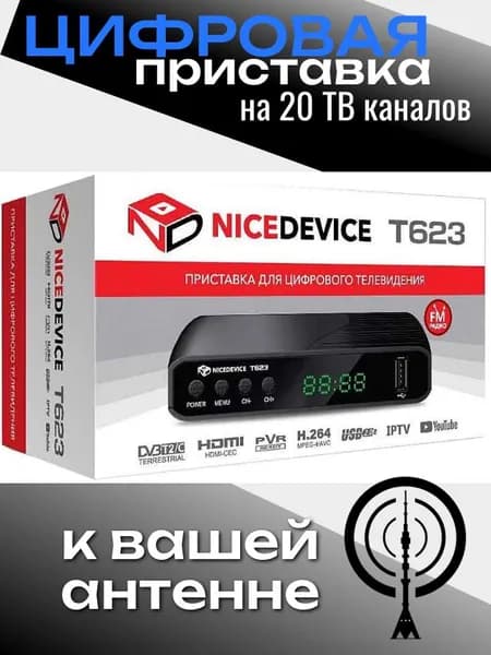 Цифровая ТВ-приставка DVB-T2 для телевизора 20 каналов бесплатного телевидения, медиаплеер, ресивер