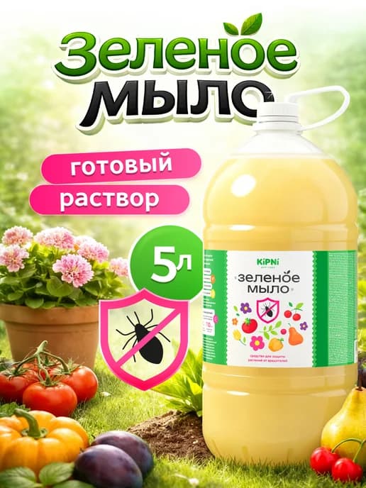 Зелёное мыло для растений 5 л