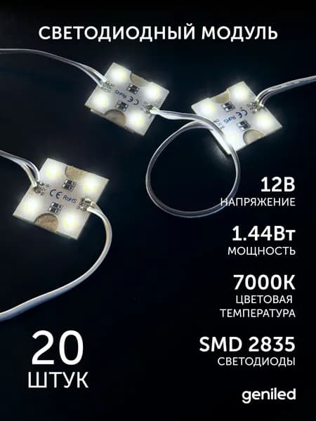 Светодиодный модуль для рекламных конструкций 12В SMD 2835 IP20 холодная подсветка 7000К 20шт