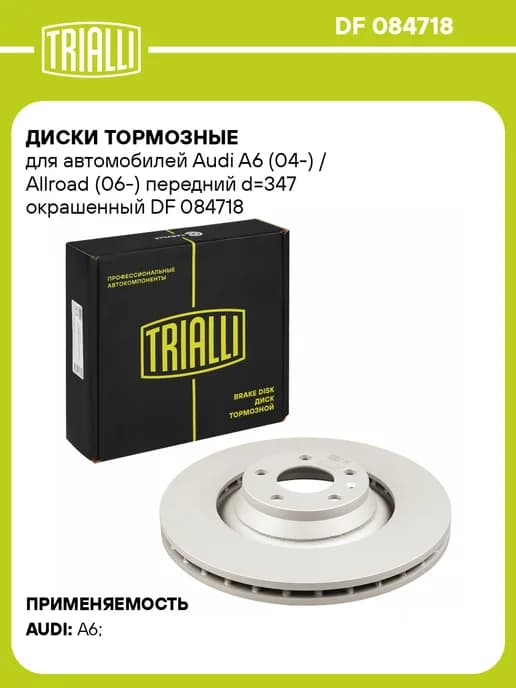 Диски тормозные для а м Audi A6 (04-) Allroad (06-)
