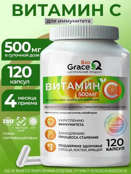 Витамин С 500 мг для иммунитета, Vitamin C для иммунитета, 120 капсул