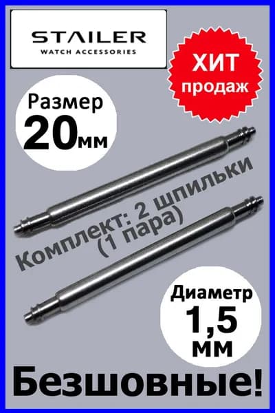 Stailer Фурнитура для наручных часов