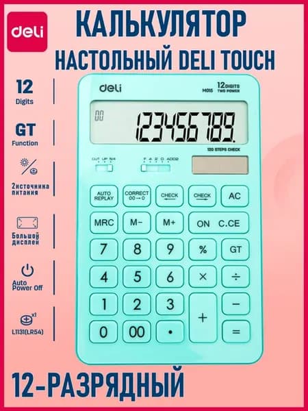 Калькулятор настольный Дели Touch 12-разрядный