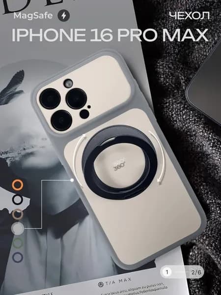 Чехол на iPhone 16 Pro Max с кольцом, поддержкой MagSafe