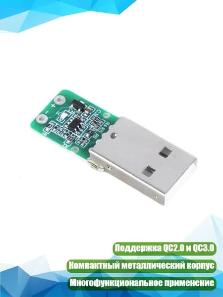 Универсальная плата USB-зарядки QC2.0/3.0 5V-20V, 9V