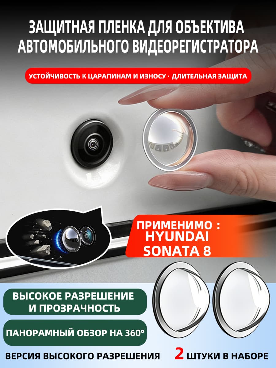 Защита внешних частей автомобиля на кузов, 2 шт.