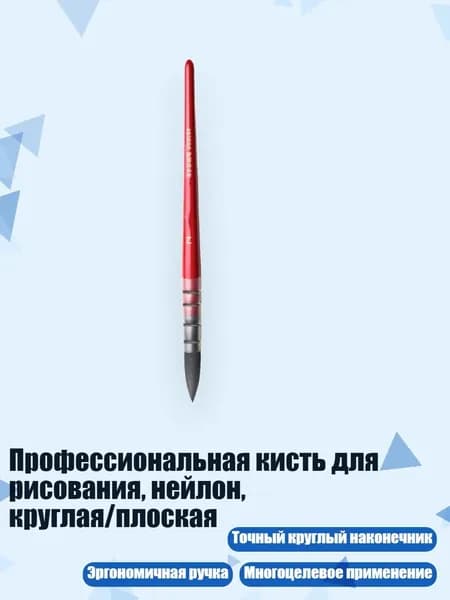 Профессиональная кисть для рисования, нейлон, круглая/плоская, - 2