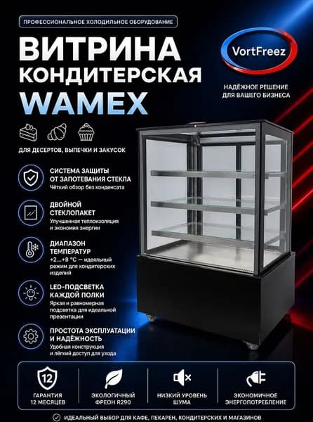 Холодильная витрина кондитерская VF Wamex 90 черная