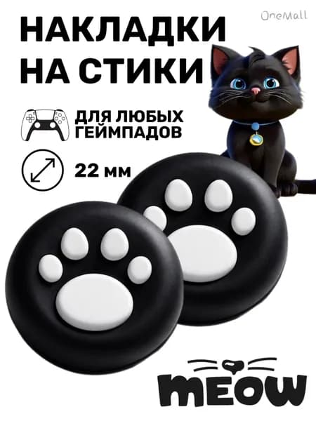 Накладки на стики ps5, накладки на стики, накладки на стики xbox, накладки на стики ps4